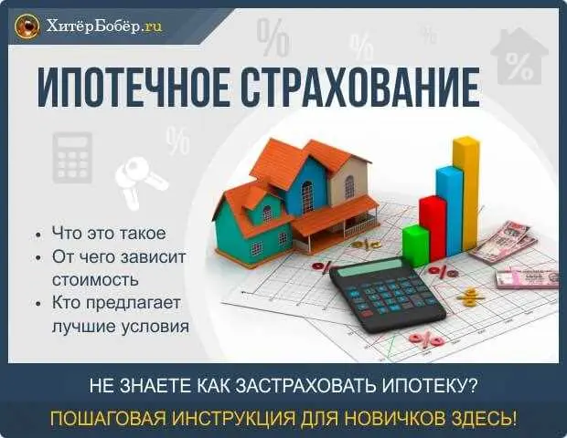 Опыт экономии на страховке жизни