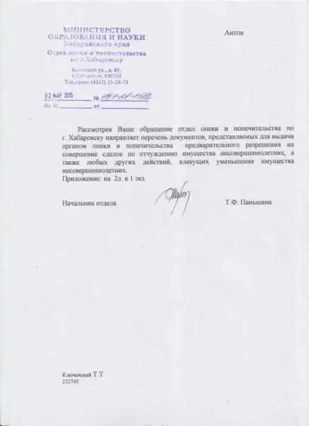 1. Оформление разрешения на продажу квартиры