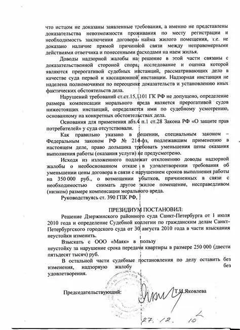 Сроки исполнения ДДУ