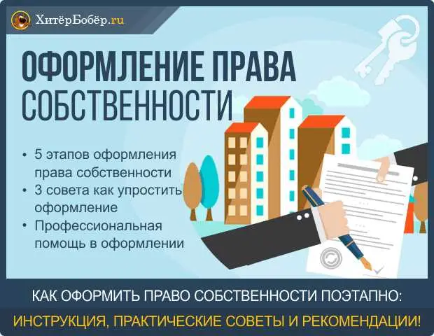 2. Отчуждение имущества