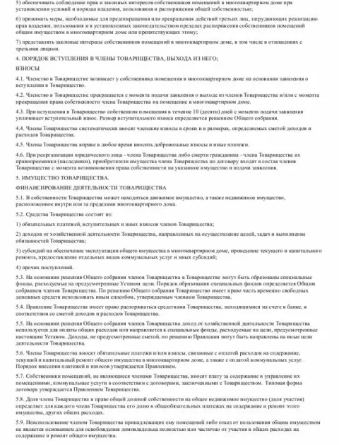 Полномочия и обязанности