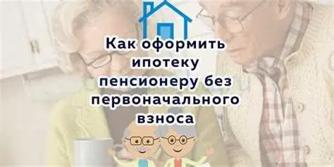 Особенности процентных ставок на ипотеку без первоначального взноса