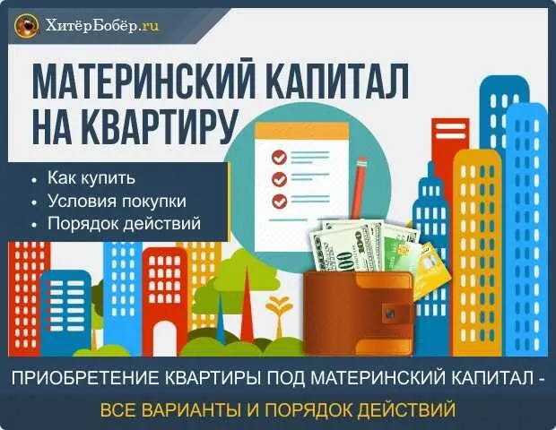 Особенности использования материнского капитала при строительстве дома