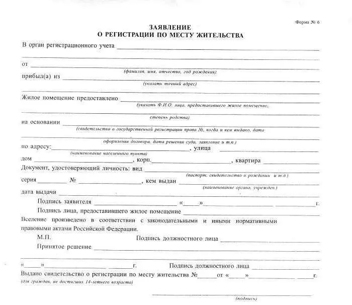 Заполнение анкеты на регистрацию