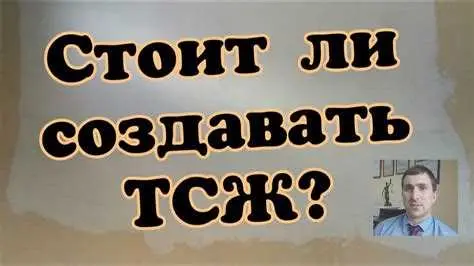 Как выбрать ТСЖ