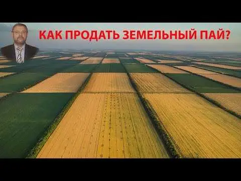 Как продать земельный участок выгодно и быстро