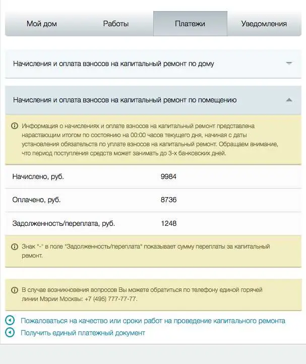 Порядок оплаты взносов