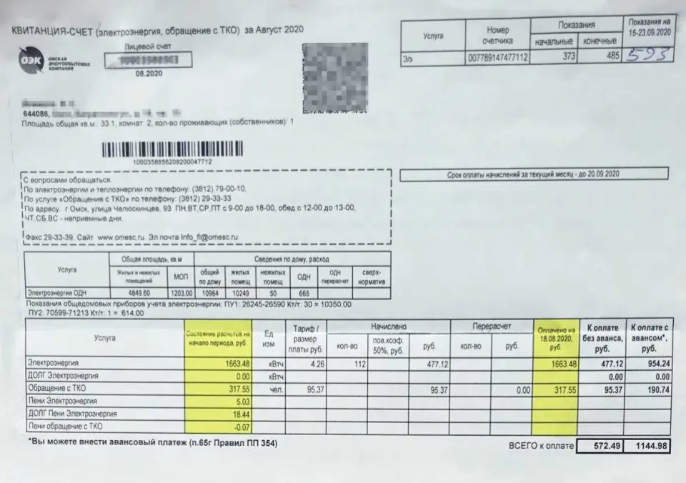 Консультация с юристом по вопросам долга по оплате ЖКХ