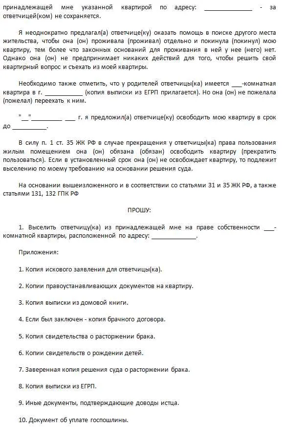 Шаг 6. Произведите выселение