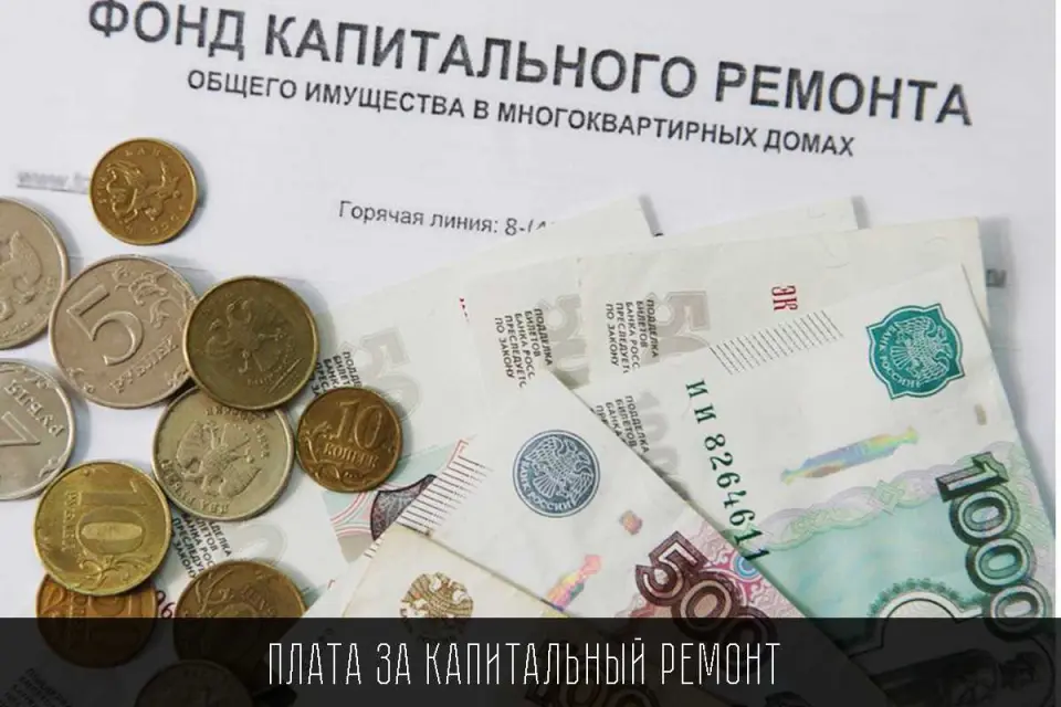 Преимущества оплаты взносов за капитальный ремонт отдельной квитанцией