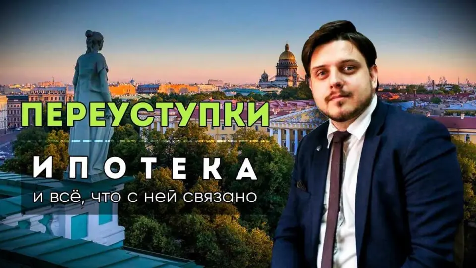 Особенности переуступки прав на недвижимость