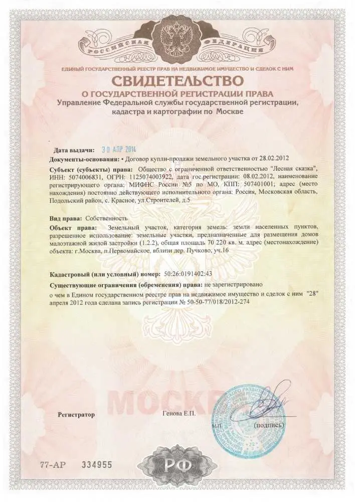 4. Документы, содержащие сведения о земельном участке
