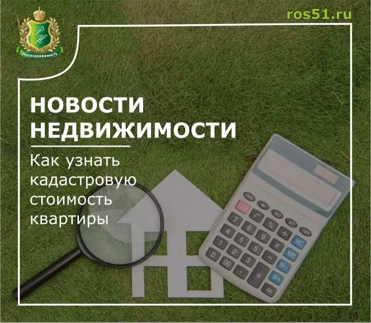 Отличие кадастровой стоимости от рыночной стоимости