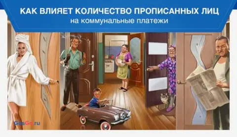 Как количество прописанных влияет на стоимость квартплаты