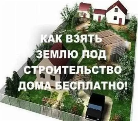 4. Получение земельного участка через аукционы