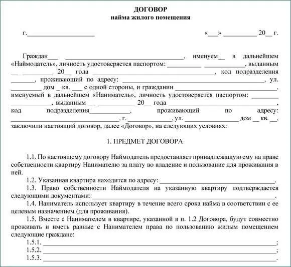 Правовая значимость договора найма
