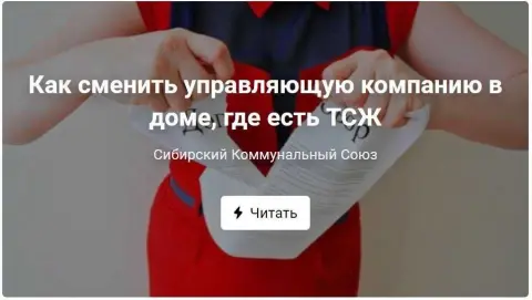Как сменить управляющую компанию