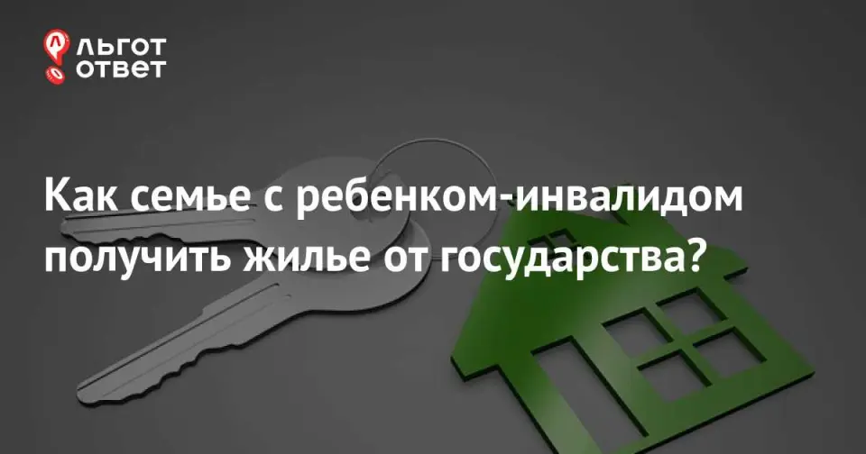 Почему возникают споры при получении жилья
