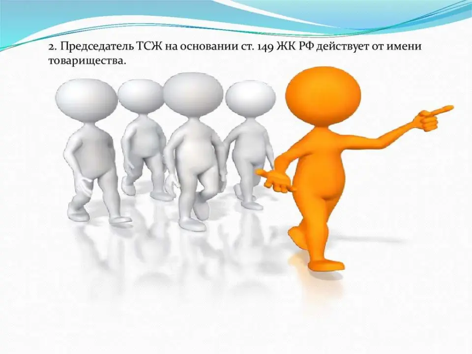 Управление товариществом собственников жилья: основные положения