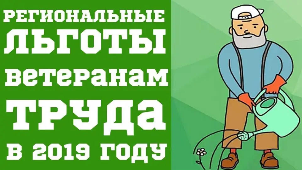 Льготы на землю и имущество