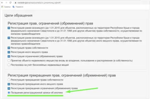 Получение подтверждения снятия обременения