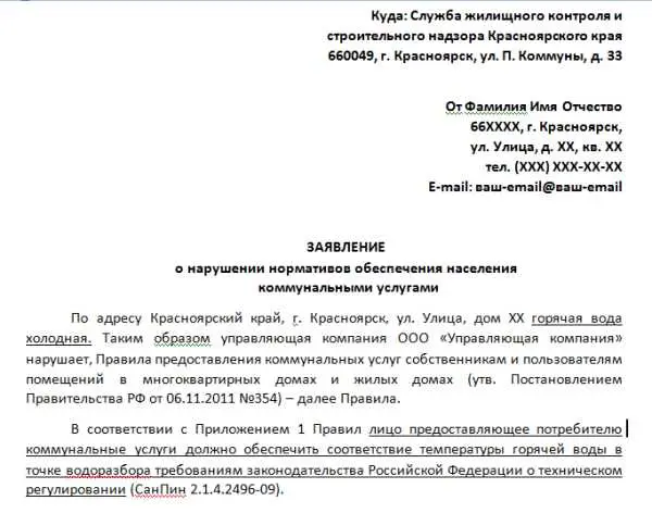 4. Органы по контролю за качеством электроснабжения