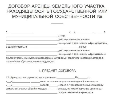 Правовые основы переуступки права аренды земельного участка