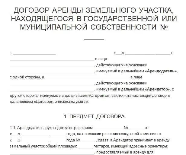 Правовые основы переуступки права аренды земельного участка