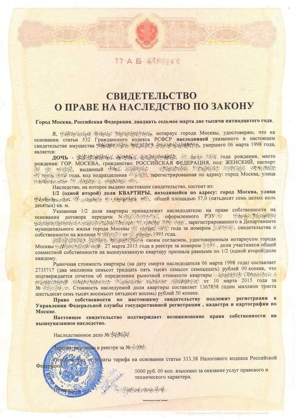 3. Документы на постройки и объекты