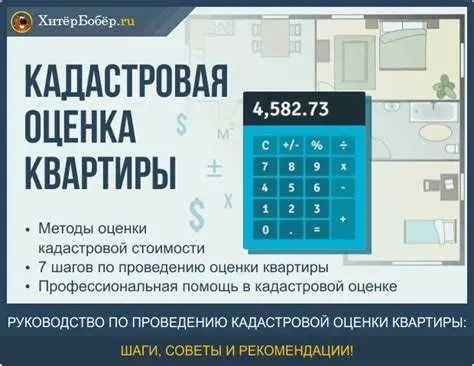 Проблема с определением кадастровой стоимости в Московской области