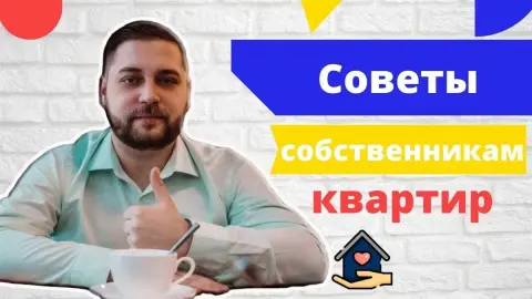 2. Переговоры с продавцом