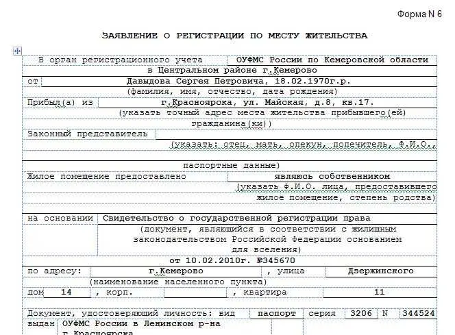 Прописка в Москве