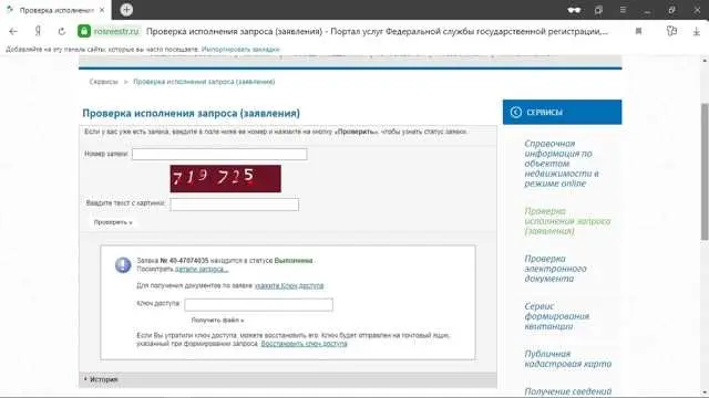 Где можно запросить отчет из ЕГРН