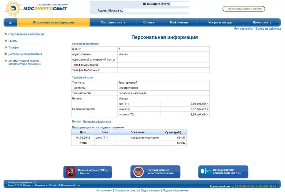 Обращение в управляющую компанию