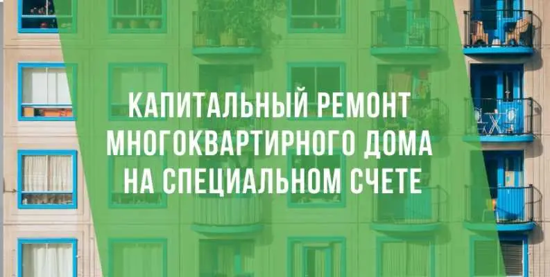 Планирование капитального ремонта