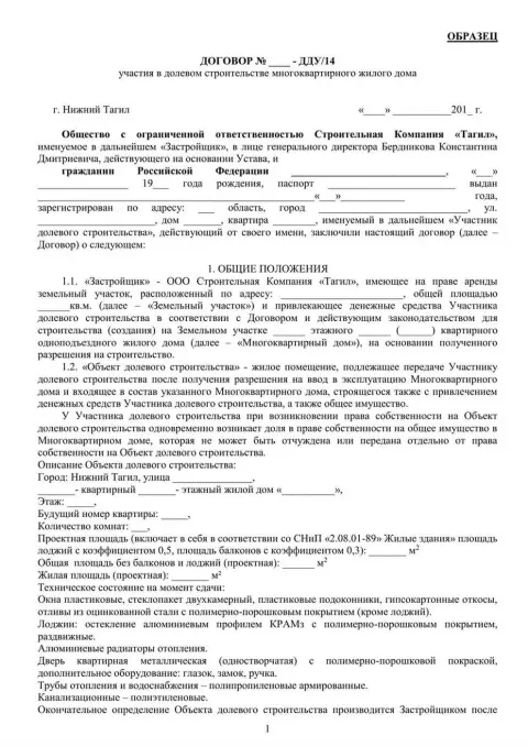 Права застройщика
