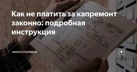 Законодательная база капремонта: что нужно знать