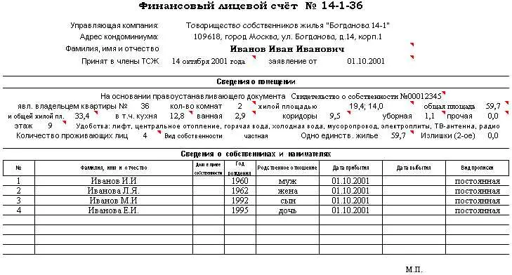 Как узнать номер лицевого счета по почте