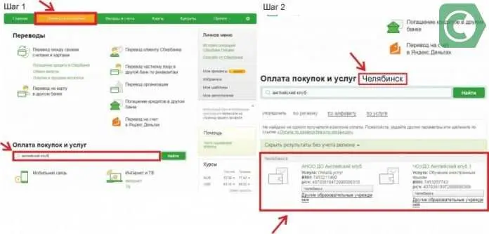 5. Оплата через поставщиков услуг