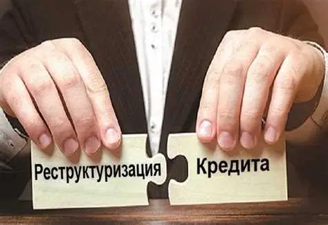 Что такое реструктуризация ипотеки и как она работает