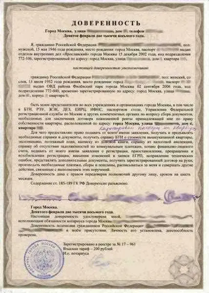 4. Не доверяйте полномочиям доверенного лица без проверки