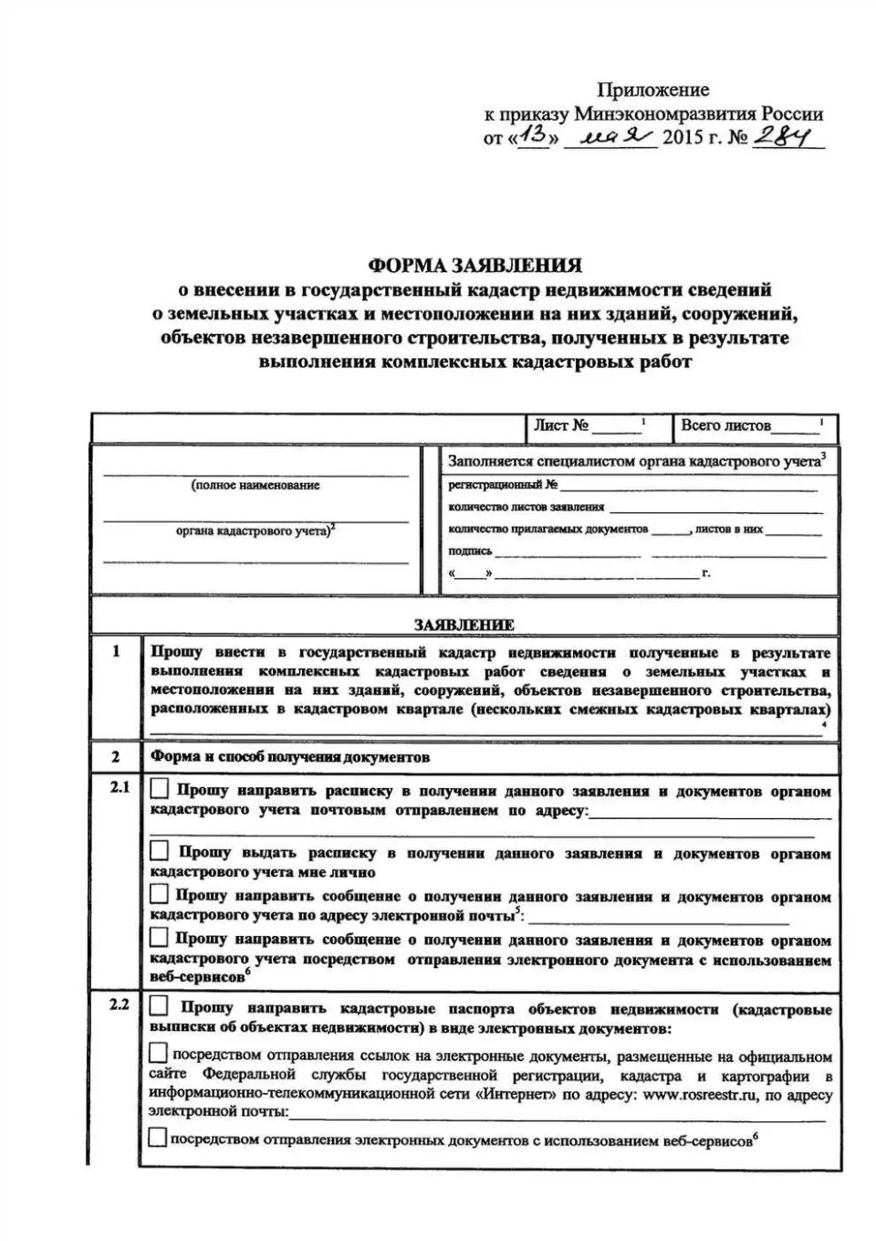 Стоимость постановки на кадастровый учет