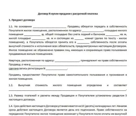 Основания для признания договора недействительным