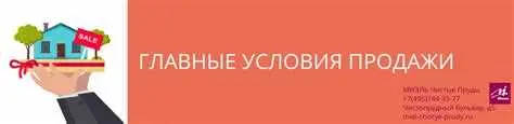 Рекомендации по чистой продаже квартиры