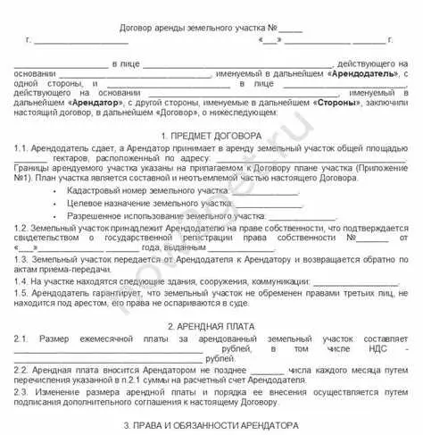 Переуступка права аренды земельного участка на торгах