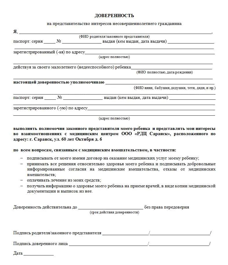 Права доверителя:
