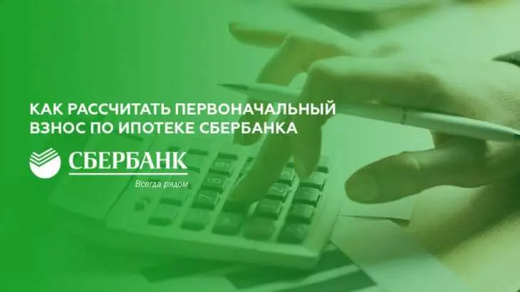 2. Уровень первоначального взноса