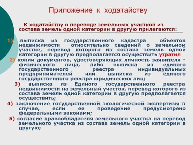 9. Перевод населённого пункта в ИЖС