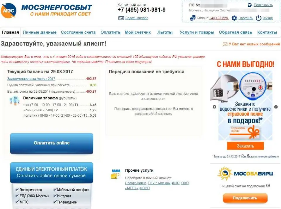 Изменение персональных данных