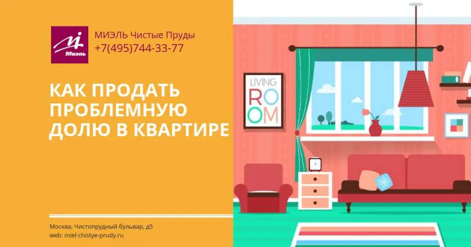 4. Решите вопрос о преимущественной продаже